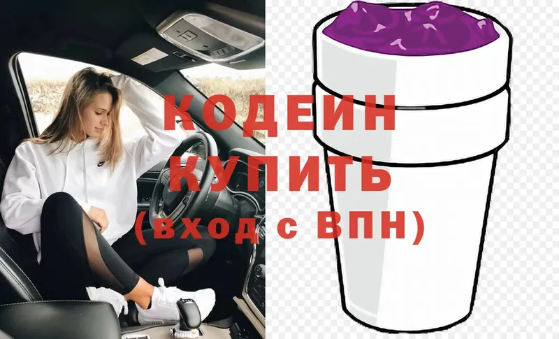 Кодеиновый сироп Lean напиток Lean (лин) Звенигород