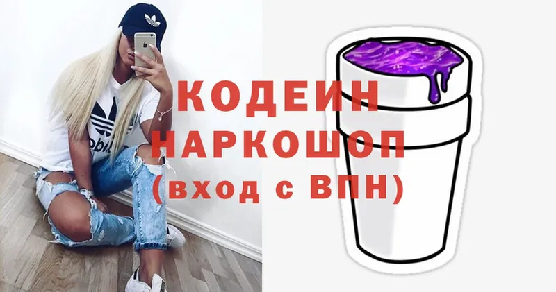 Кодеин напиток Lean (лин)  Звенигород 